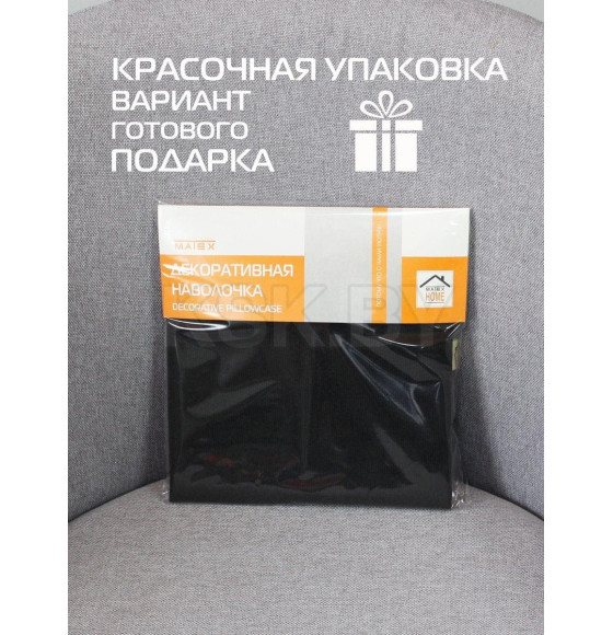 Наволочка декоративная 40x40 см (черный) MATEX ARIA 59-714 (59-714) 