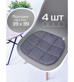 Подушка для сиденья 39x39 см серый (комплект 4 шт.) MATEX ELEGANT 64-688
