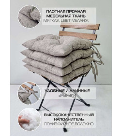 Подушка для сиденья 42x42 см темно-бежевый (комплект 4 шт.) MATEX MELANGE 66-798