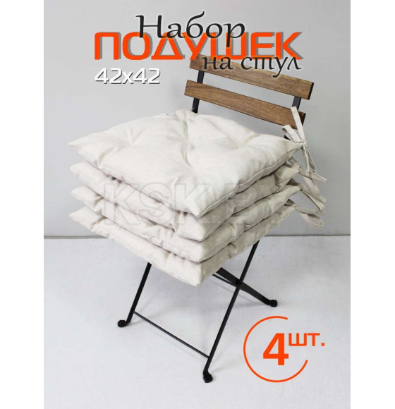 Подушка для сиденья 42x42 см светло-бежевый (комплект 4 шт.) MATEX MELANGE 66-699 (66-699) 