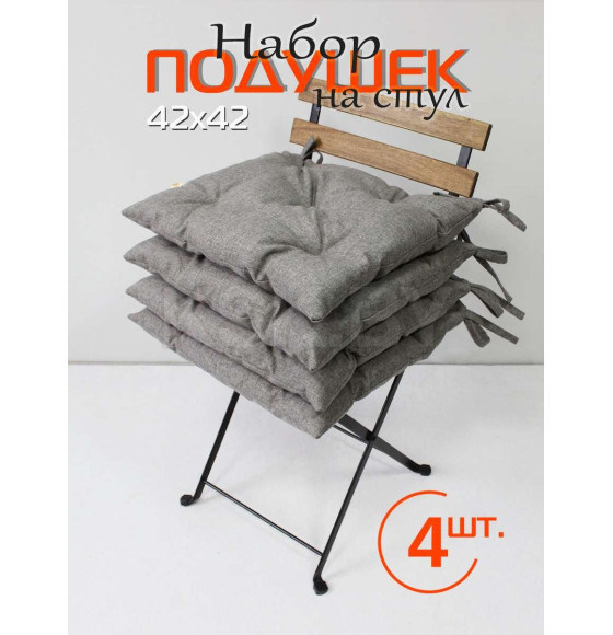 Подушка для сиденья 42x42 см темно-серый меланж (комплект 4 шт.) MATEX MELANGE 66-682 (66-682) 