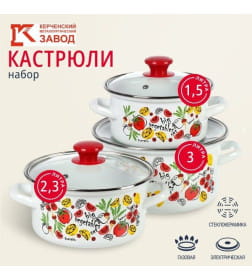 Набор кастрюль "Гаспачо-1-Экстра" 1,5/2,3/3 л (белый)