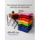 Подушка для сиденья MATEX VELOURS 2D. 2D VELOURS. Размер: 45x45 Цвет: сливовый (51-046) 