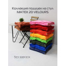 Подушка для сиденья MATEX VELOURS 2D. 2D VELOURS. Размер: 45x45 Цвет: салатовый (51-213) 