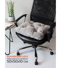 Подушка для сиденья 50x50 см (серый) MATEX LOCA 61-793
