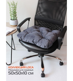 Подушка для сиденья 50x50 см (графит) MATEX LOCA 61-809