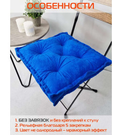 Подушка для сиденья 45x45 см (синий) MATEX VELOURS 2D. 2D VELOURS 51-008