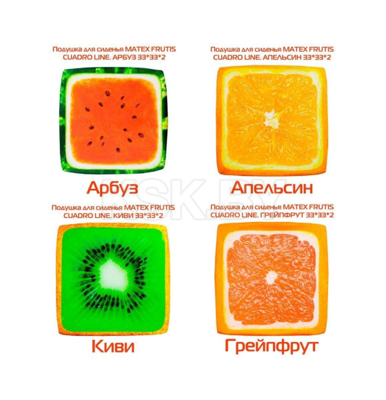 Подушка для сиденья 33x33 см оранжевый/красный/зеленый (комплект 4 шт.) MATEX FRUTIS CUADRO 64-398 (64-398) 