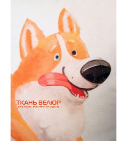Подушка декоративная "Корги" 33x33 см (молочный, лососевый) MATEX FLUFFY 62-462