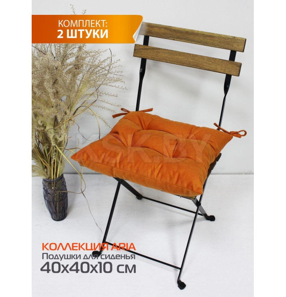 Подушка для сиденья 40x40 см темно-оранжевый (комплект 2 шт.) MATEX ARIA 59-950 (59-950) 