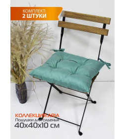 Подушка для сиденья 40x40 см светло-зеленый (комплект 2 шт.) MATEX ARIA 59-912