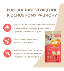Крем-лакомство Мнямс для кошек с тунцом Кацуо и креветками 15 г х 4 шт.