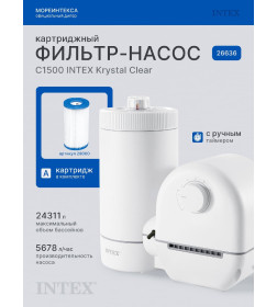 Картриджный фильтр-насос Intex 5678 л/ч, 26636