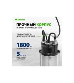Насос фекальный Сибртех СФН1100-Н