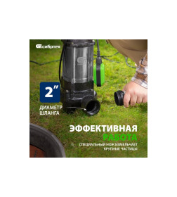 Насос фекальный Сибртех СФН1100-Н