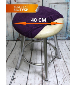Чехол на табурет 40x40 см фиолетовый (комплект 4 шт.) MATEX VELOURS 48-619