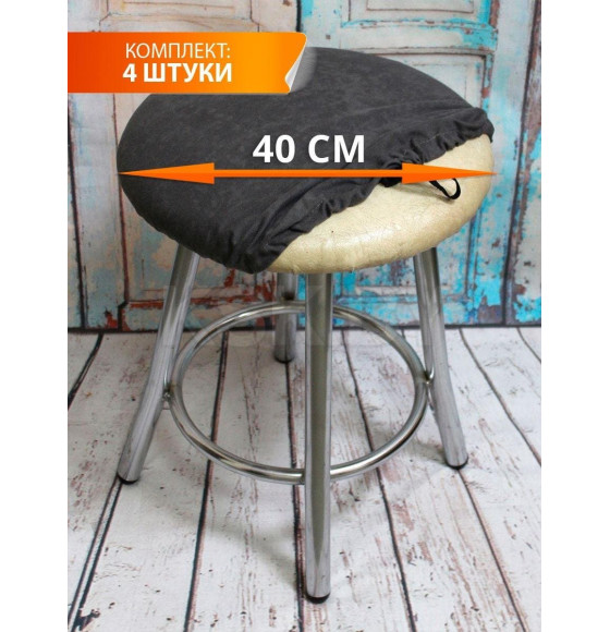 Чехол на табурет 40x40 см серый (комплект 4 шт.) MATEX VELOURS 48-534 (48-534) 