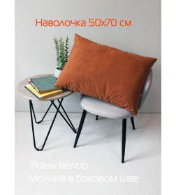 Наволочка декоративная 50x70 см (красно-коричневый) MATEX VELOURS 61-250