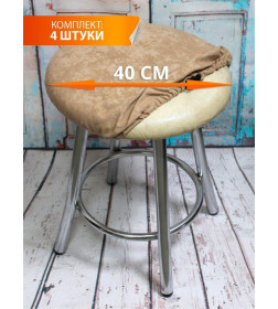 Чехол на табурет 40x40 см кофейный (комплект 4 шт.) MATEX VELOURS 48-381