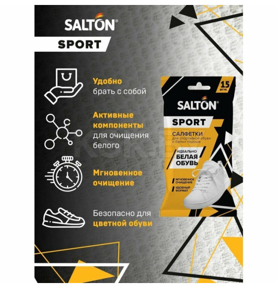 SALTON  Влажные салфетки для очищения  белой обуви и подошв 15шт (6125) 