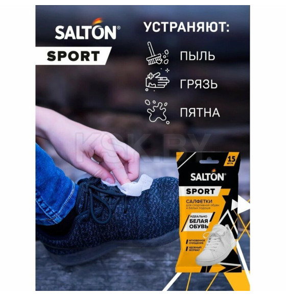 SALTON  Влажные салфетки для очищения  белой обуви и подошв 15шт (6125) 