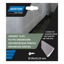 Диск алмазный 125х22,23мм по керамике NORTON  (70184601275) 