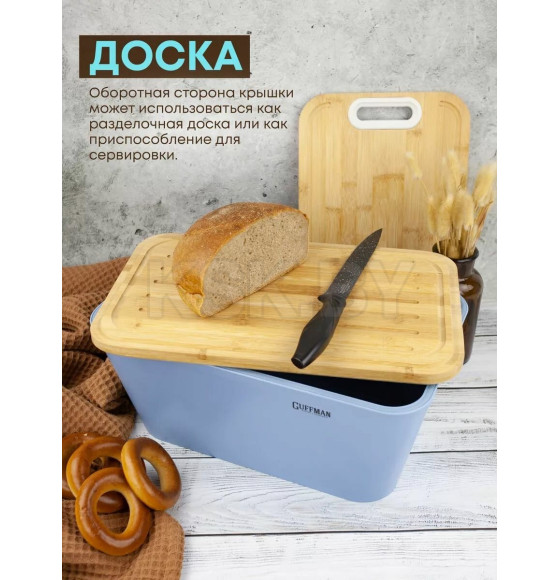 Хлебница Guffman M04-043-B (107581) 