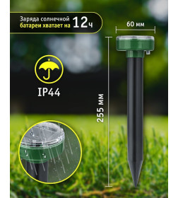 Отпугиватель кротов на солнечной NAVIGATOR NMK-102