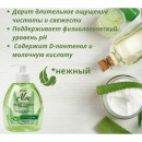Гель для интимной гигиены Sensitive ALOE + D-ПАНТЕНОЛ , 300мл