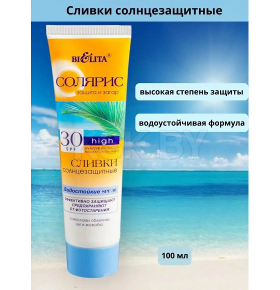Сливки солнцезащитные водостойкие  SPF 30 (туба 100 мл Соляр НД).
