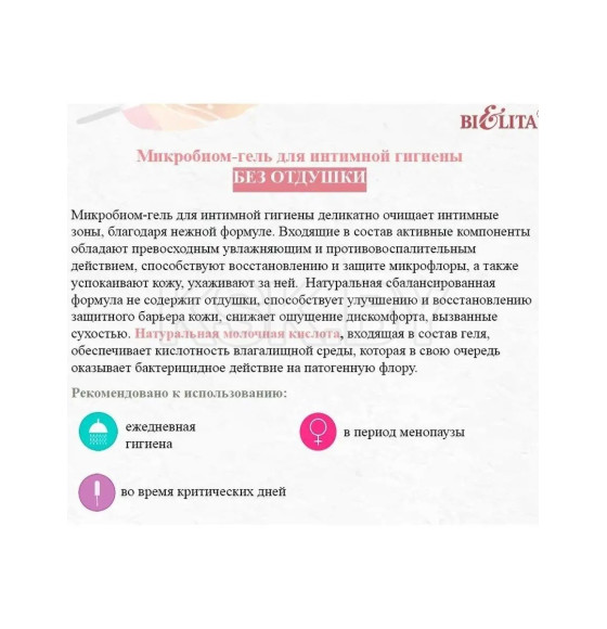 Микробиом-гель для интимной гигиены без отдушки, 300мл Интимная Гигиена