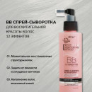 Спрей-сыворотка д/восхитительной красоты волос несмыв PH  150 мл