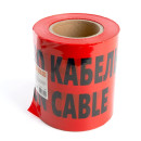 Лента сигнальная ОСТОРОЖНО КАБЕЛЬ, 150мм*100 м,90mic, красный INTP10-150-100 |39916| Stekker (39916) 