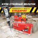 Отбойный молоток P.I.T. GSH65-C3 + перфоратор PBH26-C6 в подарок (GSH65-C3) 