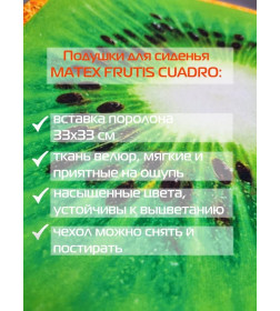 Подушка для сиденья "Киви" 33x33 см (зеленый, светло-коричневый) MATEX FRUTIS CUADRO 30-898