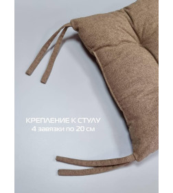 Подушка для сиденья 42x42 см (светло-коричневый) MATEX MELANGE 32-939