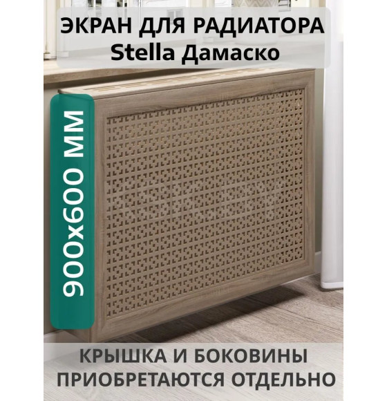 Экран для радиатора 90х60 Дамаско Дуб винтаж STELLA