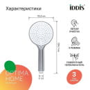 Душевая лейка IDDIS Optima Home OPH3F0Ci18 (OPH3F0Ci18) 