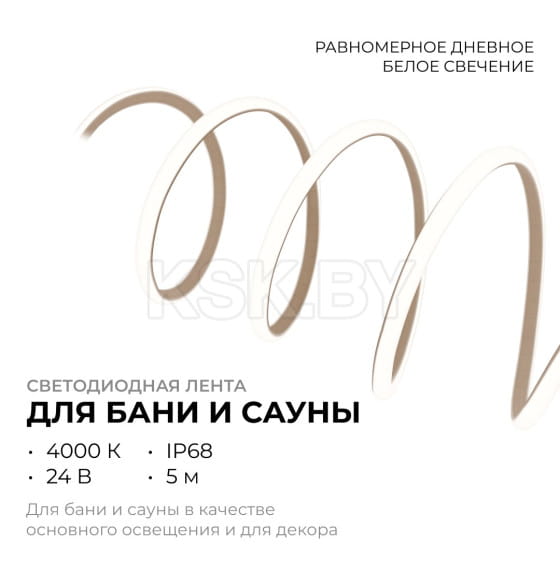 Светодиодная лента для бани и сауны ЭКО, 24В, 14.4Вт/м, smd2835, IP68, 1200лм/м, 4000К 5м (LSE-298) 