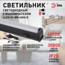 Линейный светодиодный светильник 8Вт 4000К 574мм с выключателем черный ЭРА (LLED-01-08W-4000-B) 