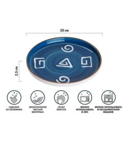 Тарелка-блюдо керамическая 20х20х2.5 см BLUE MARINE PERFECTO LINEA 17-122001