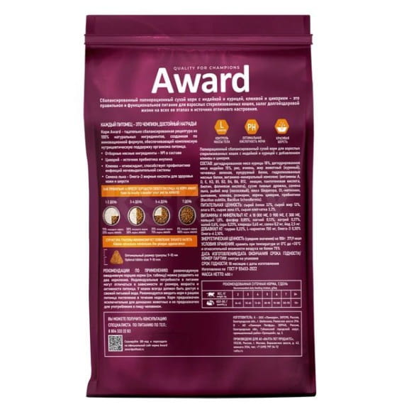 1+1 AWARD STERILIZED ADULT. Полнорационный сбалансированный сухой корм для взрослых стерилизованных кошек с  индейкой и курицей с 