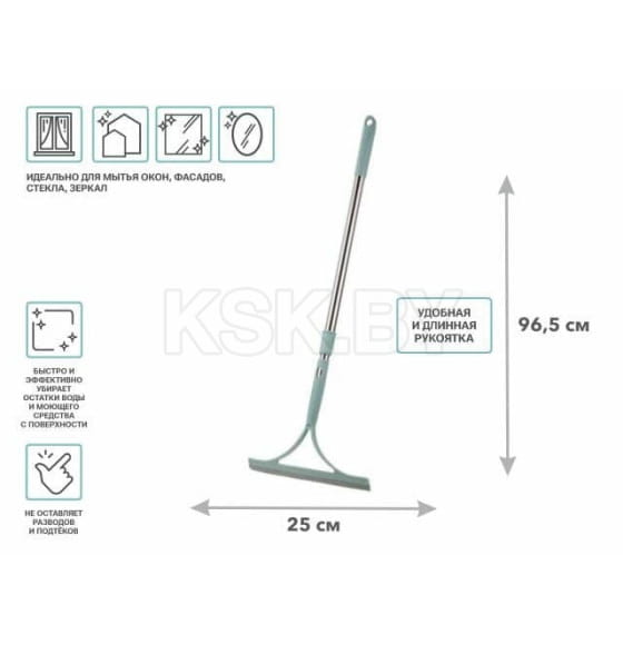 Водосгон с рукояткой 25 см KLINKO PERFECTO LINEA 45-231001 (45-231001) 
