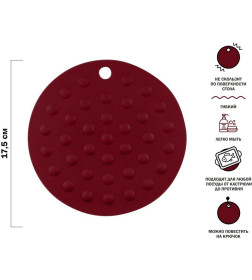 Коврик под горячее силиконовый круглый 17.5х0.2 см BURGUNDY PERFECTO LINEA 23-016117