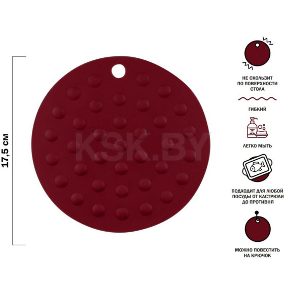 Коврик под горячее силиконовый круглый 17.5х0.2 см BURGUNDY PERFECTO LINEA 23-016117 (23-016117) 