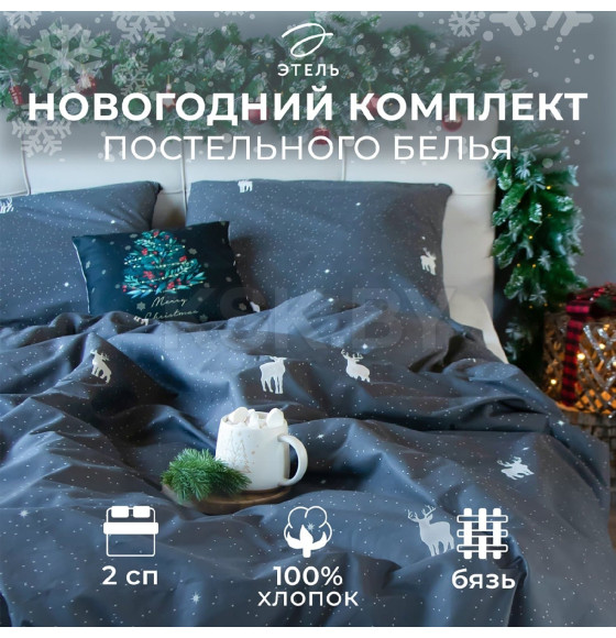 Постельное бельё 