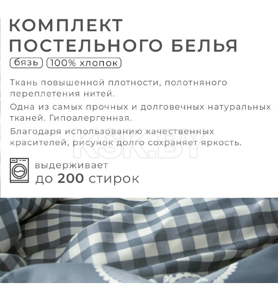 Постельное бельё 