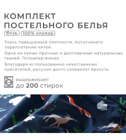 Постельное белье новогоднее "Этель" Евро Winter animals 200*217 см, 240*220 см, 70*70 см - 2 штуки