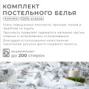 Постельное бельё 