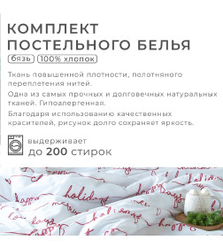 Постельное бельё "Этель" 1.5 сп Christmas letter 143х215 см, 150х214 см, 70х70 см - 2 шт, бязь